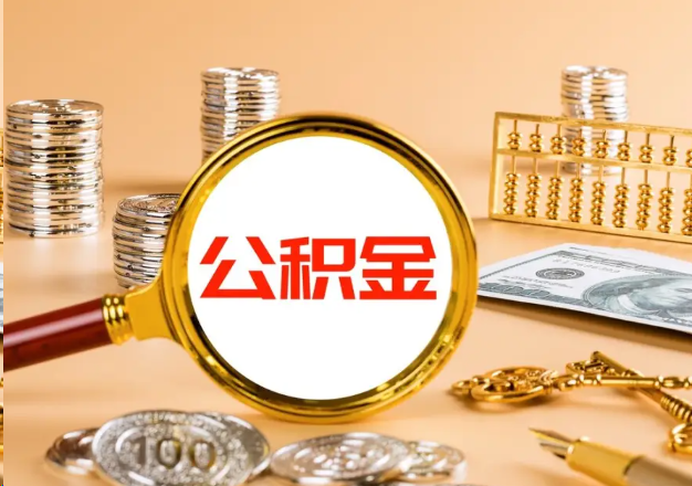 宁波在职公积金提取需要哪些手续？