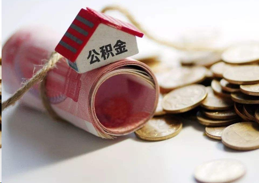 宁波离职公积金代办提取的注意事项