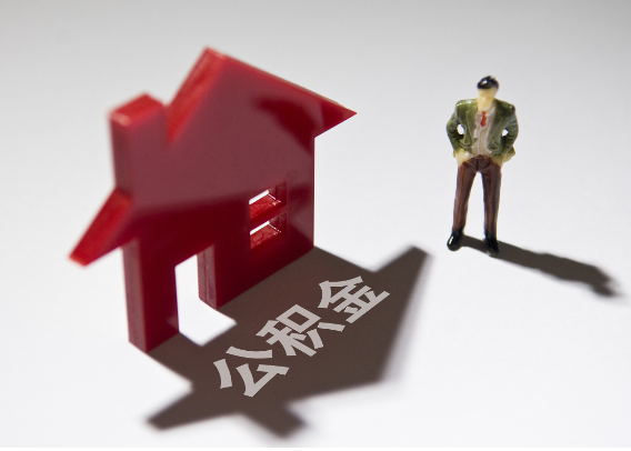 宁波2025年4月最新公积金政策解读‌