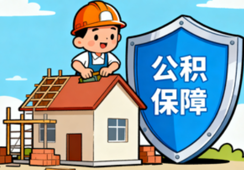 宁波住房公积金支持退役军人安居