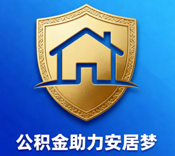 宁波对受2025年汛情影响的缴存职工给予阶段性支持