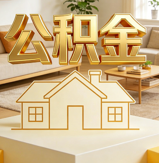 宁波活就业人员涌入公积金体系，代办服务迎来“新蓝海”
