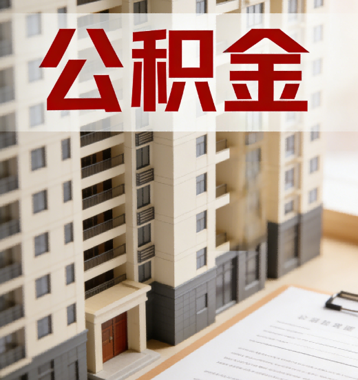 宁波公积金代办行业新生态：从“跑腿中介”到“生活管家”的进化之路